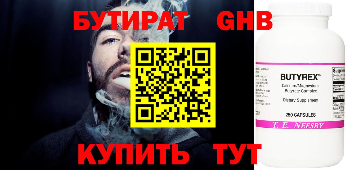БУТИРАТ буратино  Вход с VPN  Бирск 