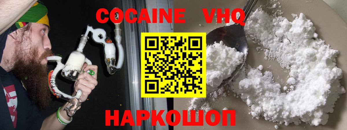 Cocaine VHQ Бирск