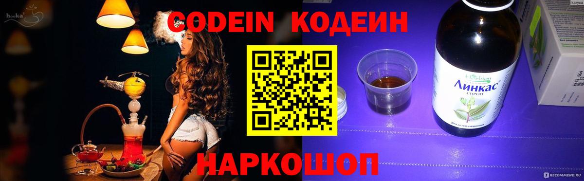 Кодеиновый сироп Lean напиток Lean (лин) Бирск