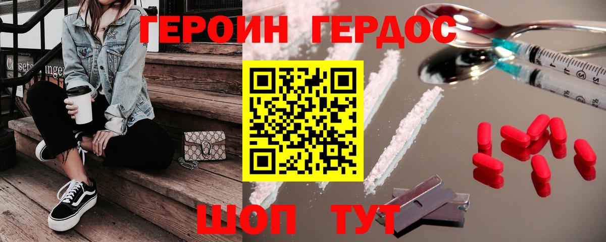 Героин белый Бирск