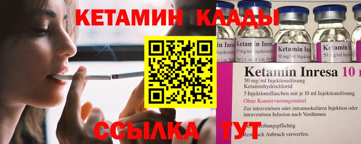 Кетамин ketamine Бирск