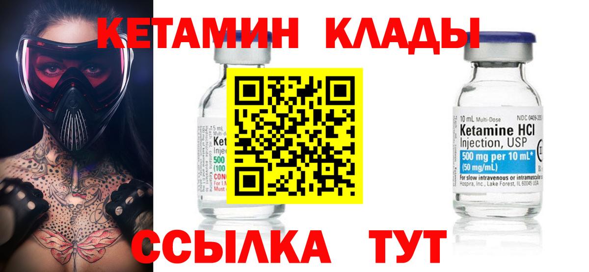 Бирск  КЕТАМИН ketamine  Вход с VPN 