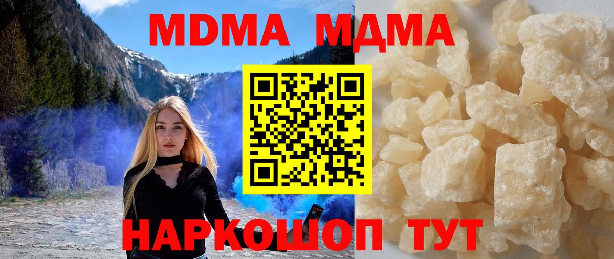 МДМА кристаллы  Вход с VPN  Бирск  MDMA молли 