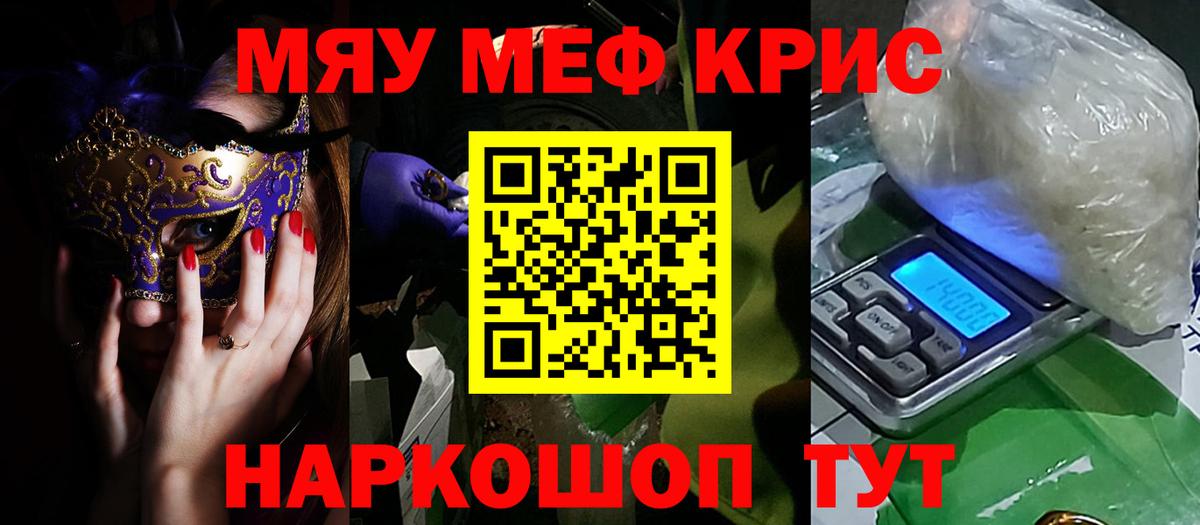 МЯУ-МЯУ  МЯУ-МЯУ мука  Вход с VPN  Бирск  Меф мяу мяу 