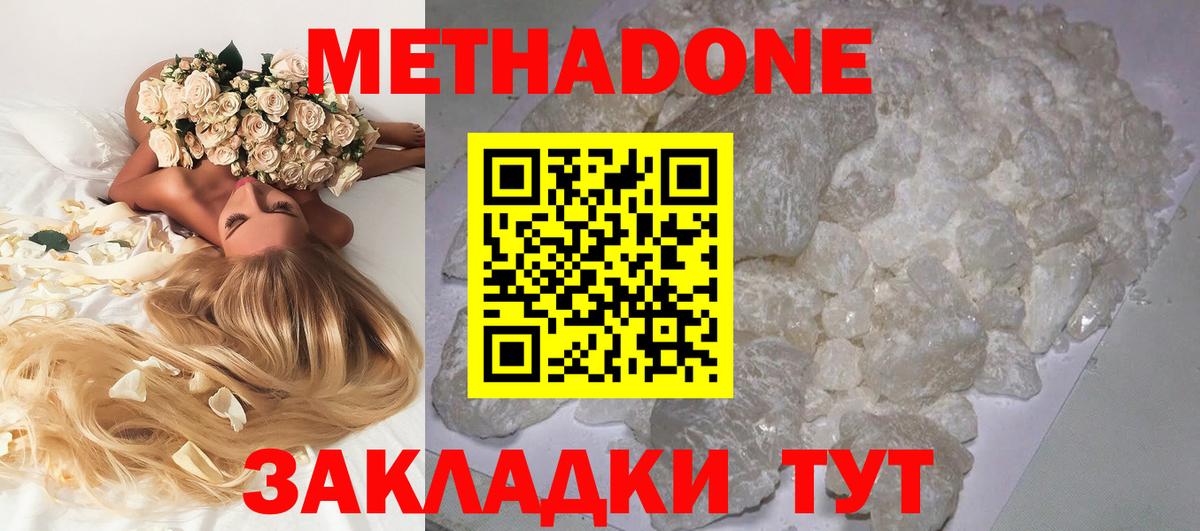 Метадон methadone  Вход с VPN  МЕТАДОН VHQ  Бирск 