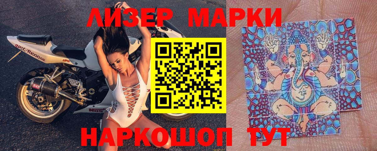 Марки NBOMe 1500мкг Бирск