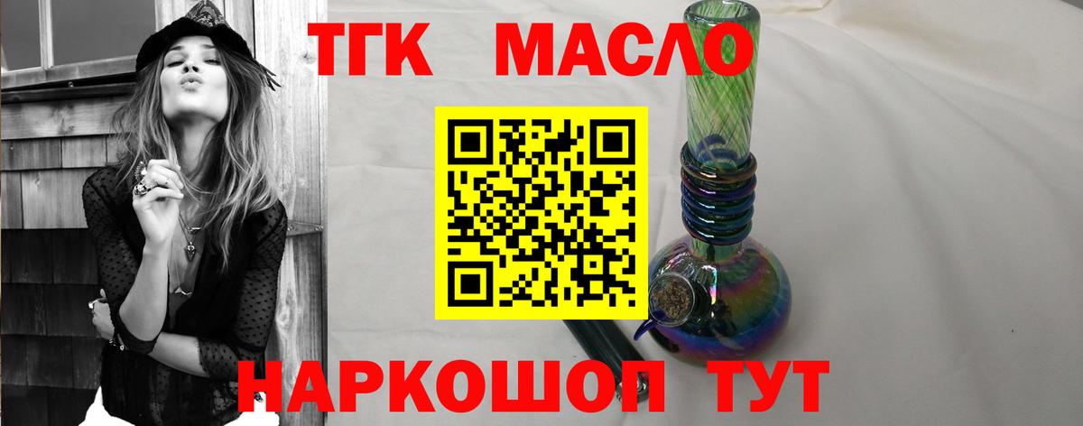 ТГК гашишное масло  ТГК вейп с тгк  Вход с VPN  Бирск 